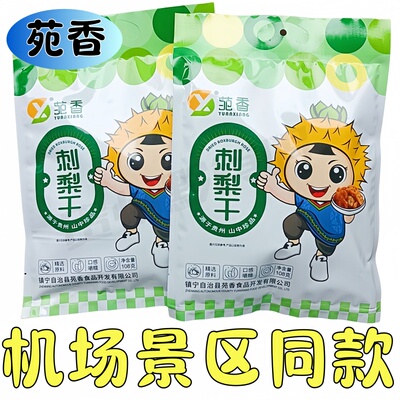 无添加刺梨干108g独立包装贵州