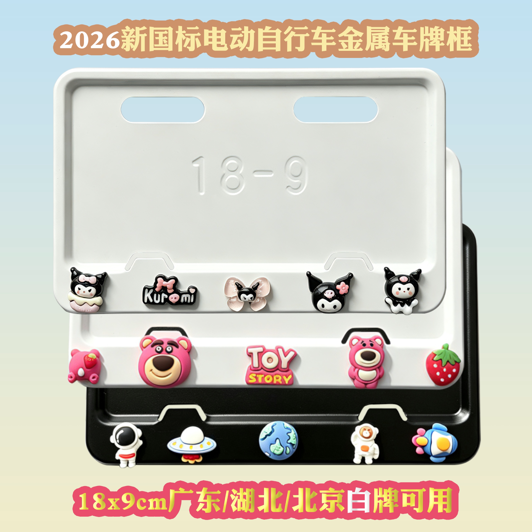 2026新国标电动车18x9c电动车牌照框