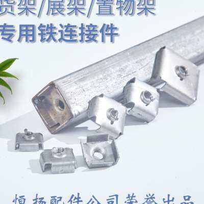 方管铁内塞货架置物架展架连接配件内置螺母方管15/20/25/30卡扣