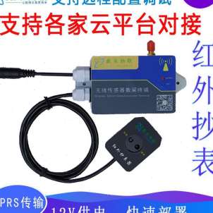 国网光伏电站智能电表红外抄表TTLRS485通讯转换器光电探头4G无线