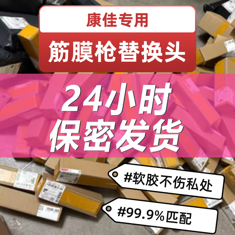 康佳专用筋膜枪改装头硅胶按摩头配件替换头男女生用适配超大号