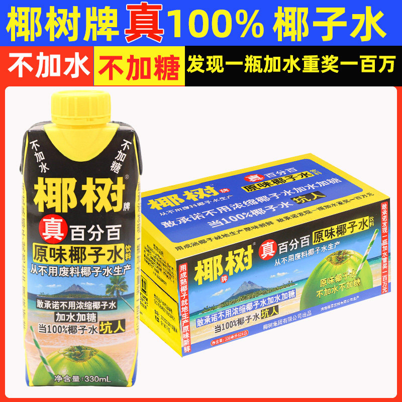 椰树正宗椰树牌100%椰子水孕妇图片