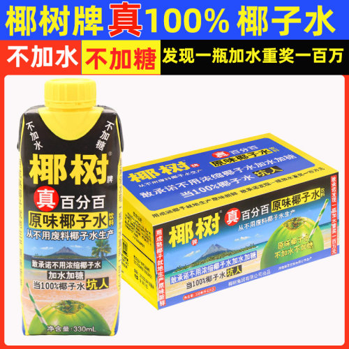 椰树正宗椰树牌100%椰子水孕妇