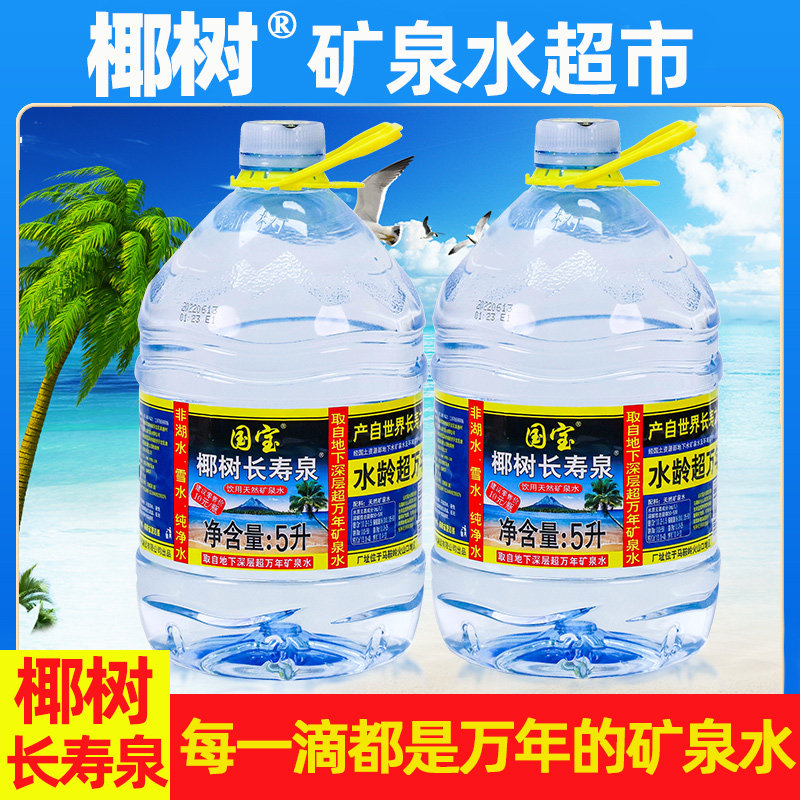 椰树牌矿泉水长寿泉5l*2大桶装整箱天然深层矿物质万年饮用水