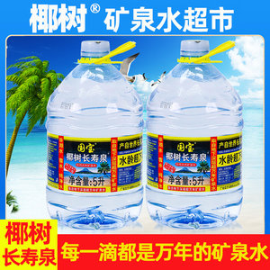 椰树牌矿泉水长寿泉5L*2大桶装整箱天然深层矿物质万年饮用水