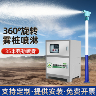 高杆雾桩喷淋除尘全自动360高压智能旋转工地搅拌站道路料仓降尘