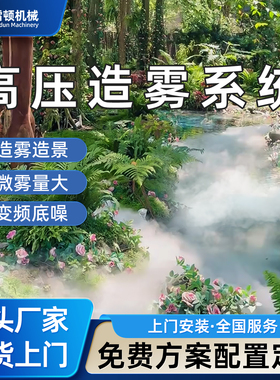 雾森系统人造雾设备景观高压造雾静音主机降尘降温加湿庭院驱蚊