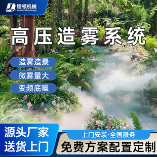 雾森系统人造雾设备景观高压造雾静音主机降尘降温加湿庭院驱蚊