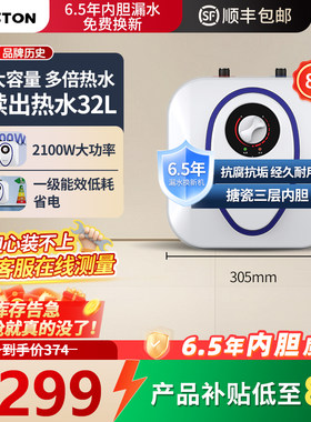 格美淇Bosston小厨宝8L大容量家用热水器厨房台下热水宝一级能效