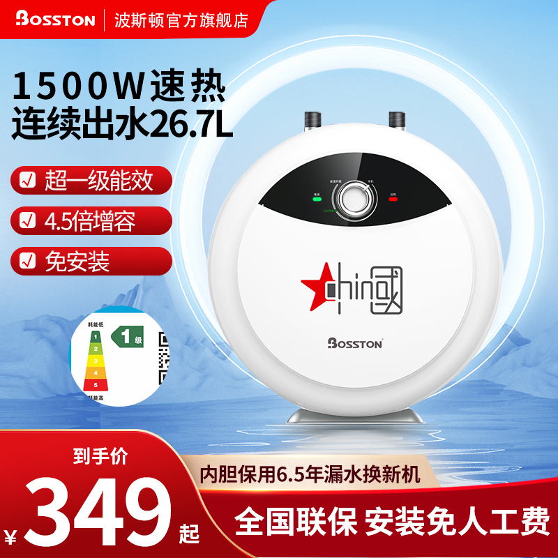 波斯顿小厨宝6L免安装