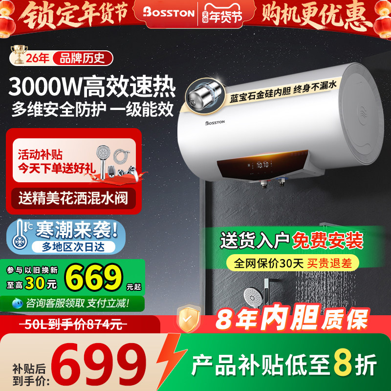 格美淇Bosston电热水器50升家用一级能效储水式卫生间60L节能洗澡