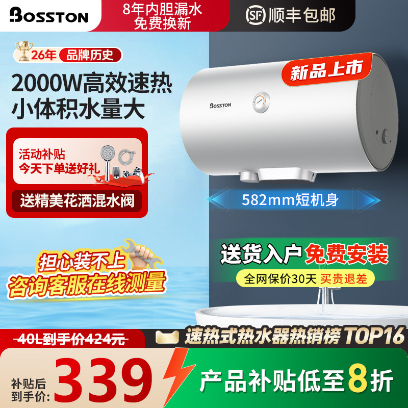 [以旧换新补贴]格美淇Bosston电热水器家用40L小型省出租房卫生间
