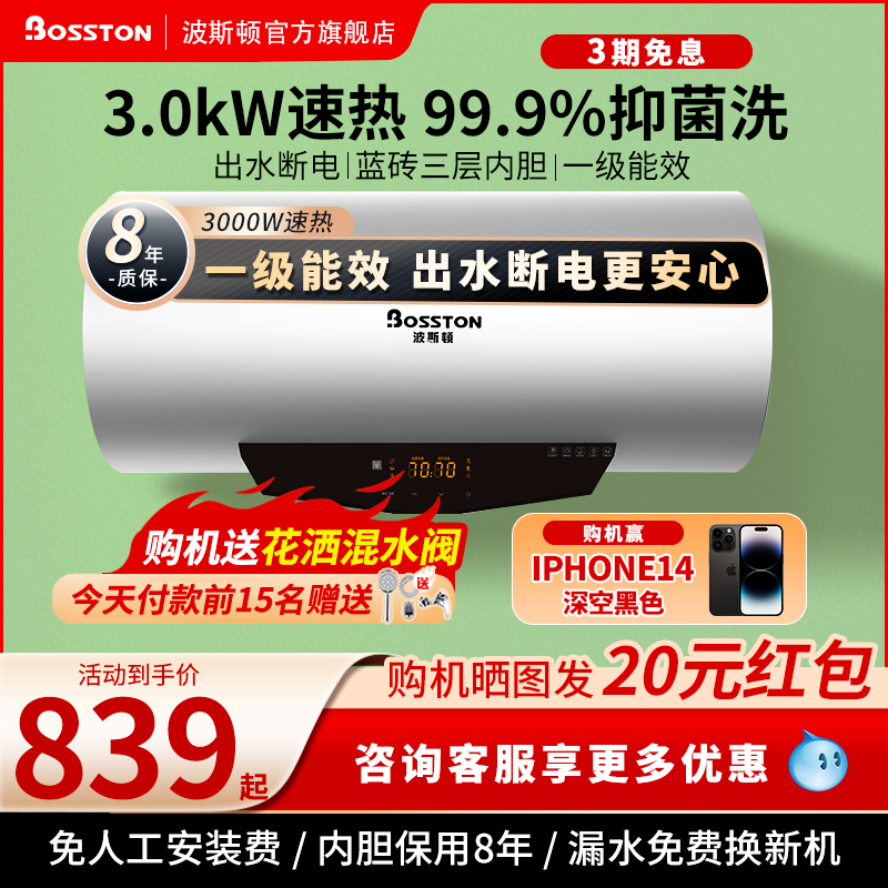 格美淇智家波斯顿电热水器W88家用卫生间储水式一级能效50升L洗澡