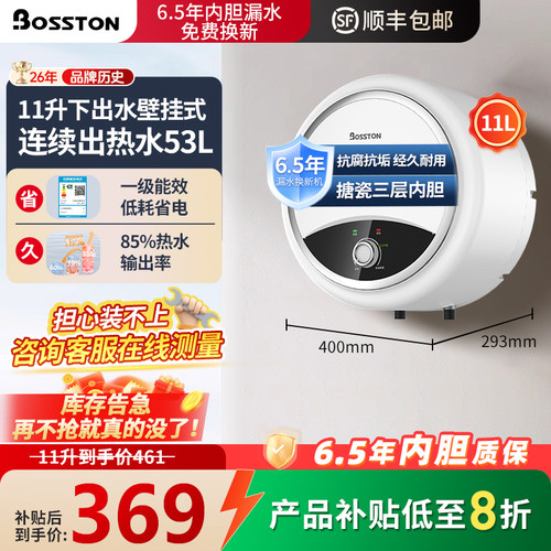 格美淇Bosston小厨宝家用厨房11升下出水台下热水器卫生间速热11L