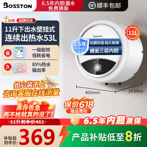 格美淇Bosston小厨宝家用厨房11升下出水台下热水器卫生间速热11L