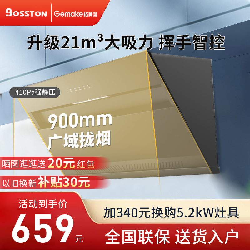格美淇智家波斯顿抽油烟机W01A侧吸油烟机家用厨房大吸力油烟机