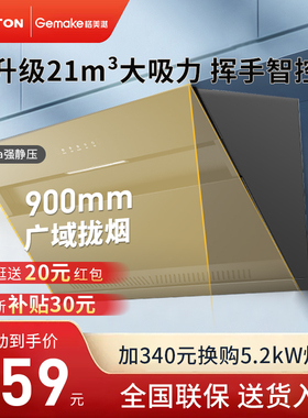 格美淇智家波斯顿抽油烟机W01A侧吸油烟机家用厨房大吸力油烟机