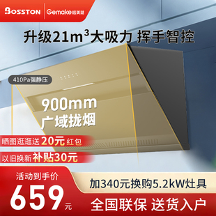 格美淇智家波斯顿抽油烟机W01A侧吸油烟机家用厨房大吸力油烟机