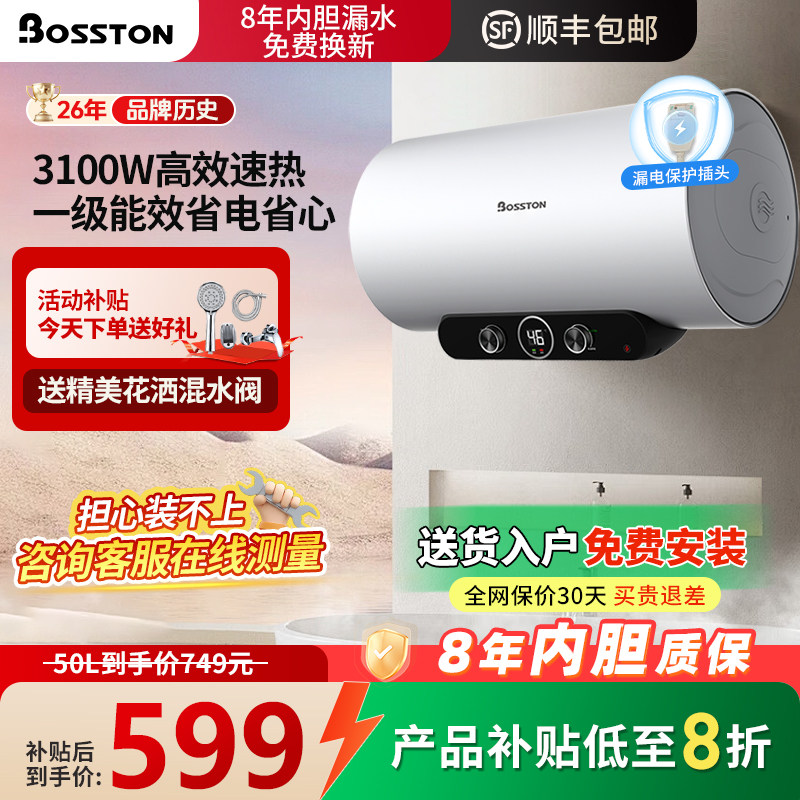格美淇Bosston电热水器家用50升一级能效储水式卫生间洗澡60L节能