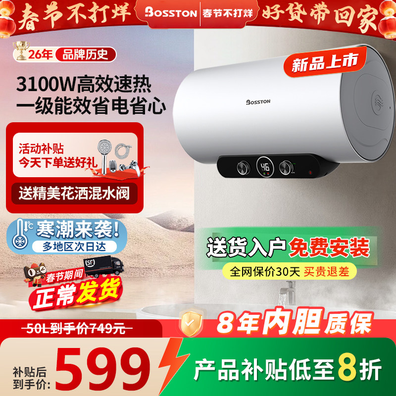 格美淇Bosston电热水器家用50升一级能效储水式卫生间洗澡60L节能