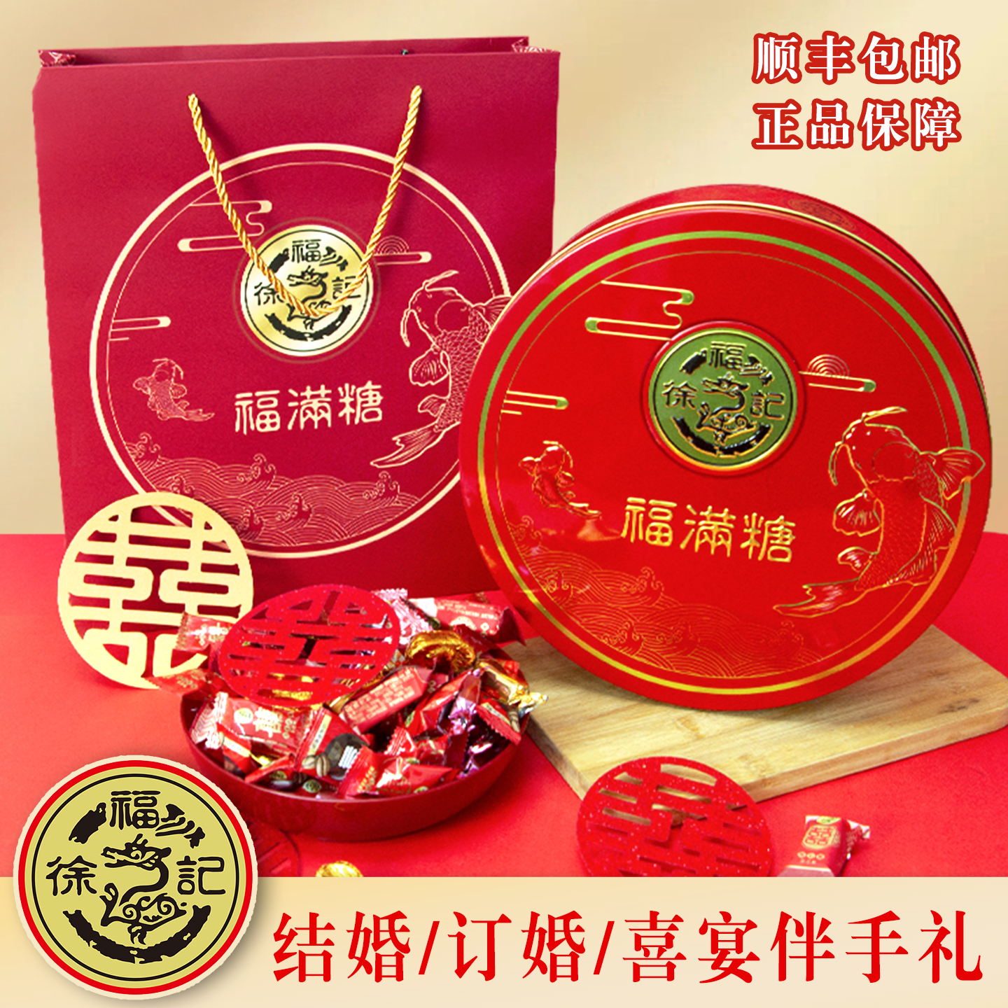 徐福记新年糖果礼盒春节送礼乔迁回礼高档铁盒混合装年货大礼包