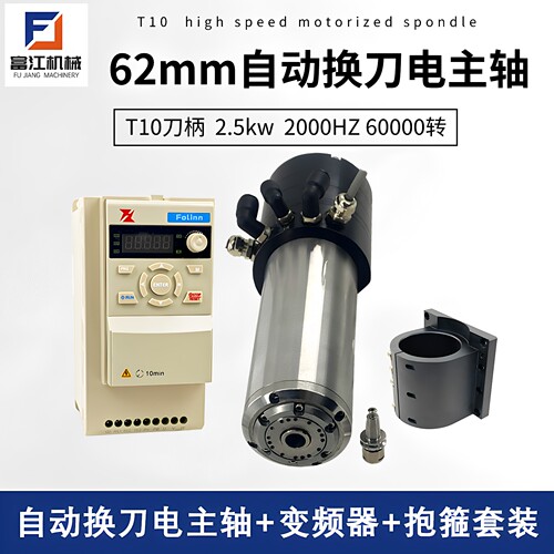 自动换刀电主轴变频器抱箍套装