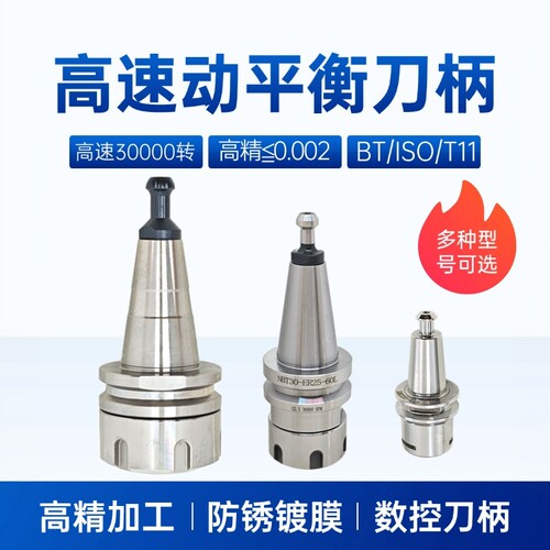 高精数控刀柄动平衡高速BT30/ER