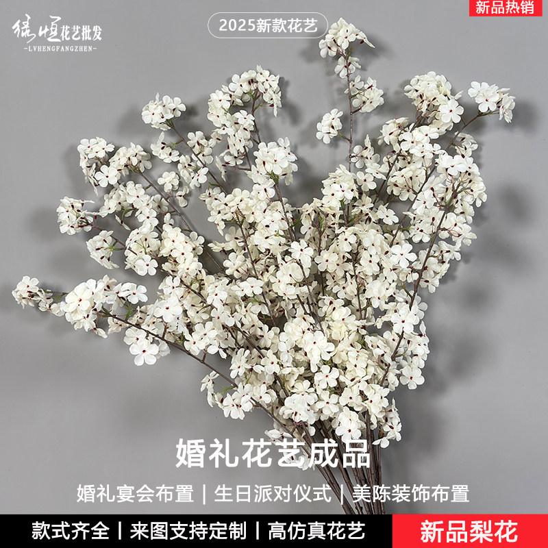 梨花仿真绢花婚礼插花摆件道具