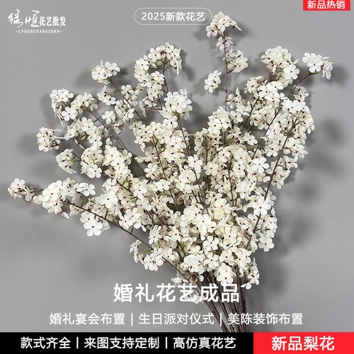 梨花仿真绢花婚礼插花摆件道具