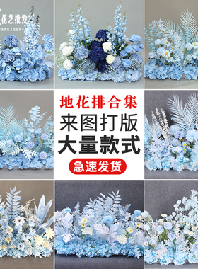 新款婚庆地排花仿真花婚礼布置装饰花排路引花婚礼假花蓝色仿真花