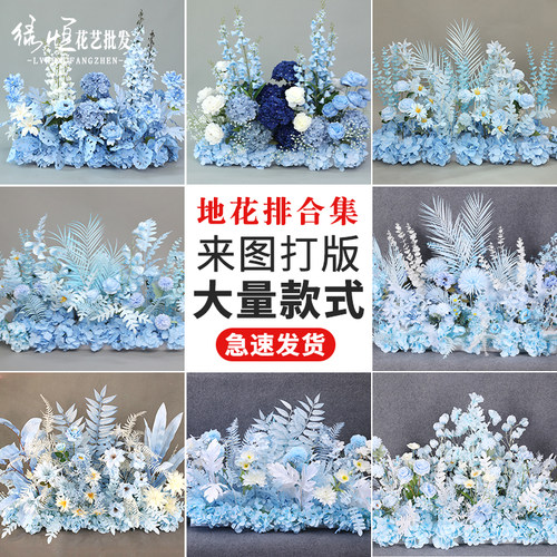 婚庆地排花仿真花婚礼布置路引花