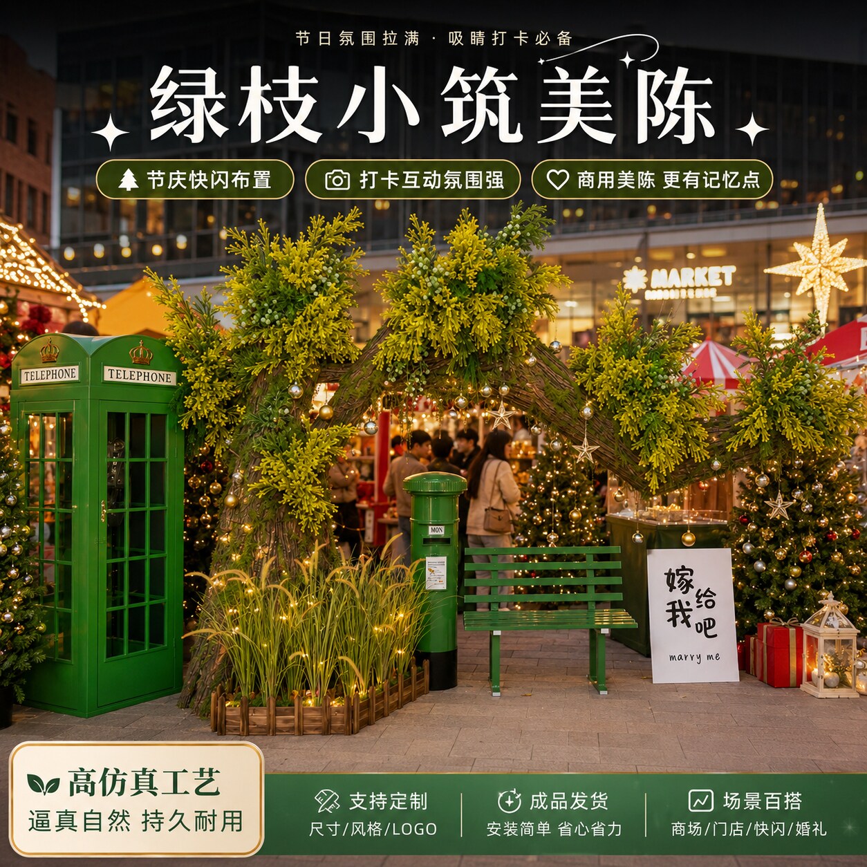 网红套装电话亭莫奈仿真绿植