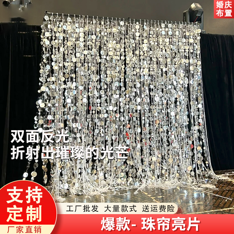 庆道具亚克力水晶珠帘银色亮片