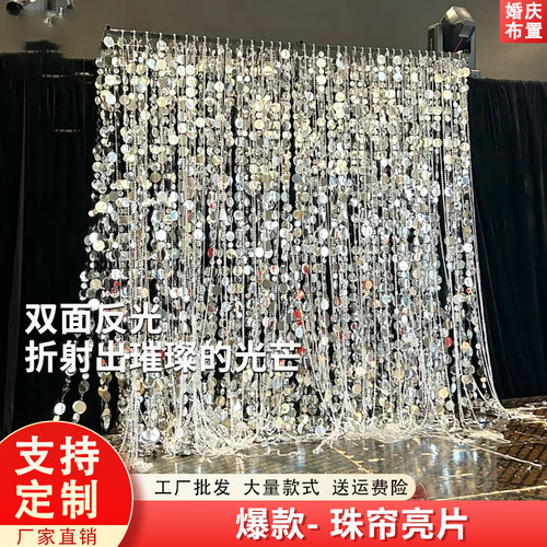 庆道具亚克力水晶珠帘银色亮片