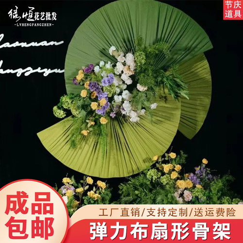 婚庆半圆框架扇形弹力布骨架装饰