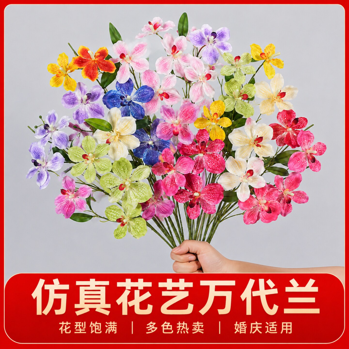 婚庆装饰多头万代兰仿真花