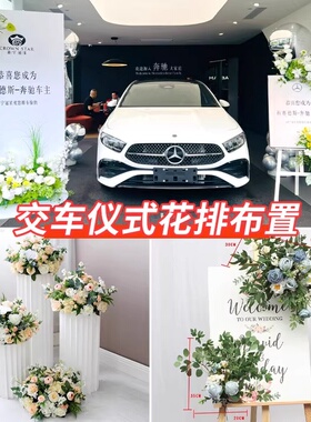 交车仪式橱窗婚礼布置花柱仿真花
