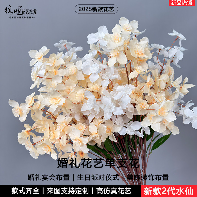 婚庆仿真花多头水仙花绢花婚礼堂酒店装饰花材假花摄影道具花艺