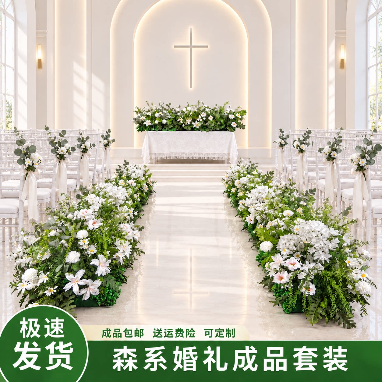 莫奈风婚礼仿真花排T台路引