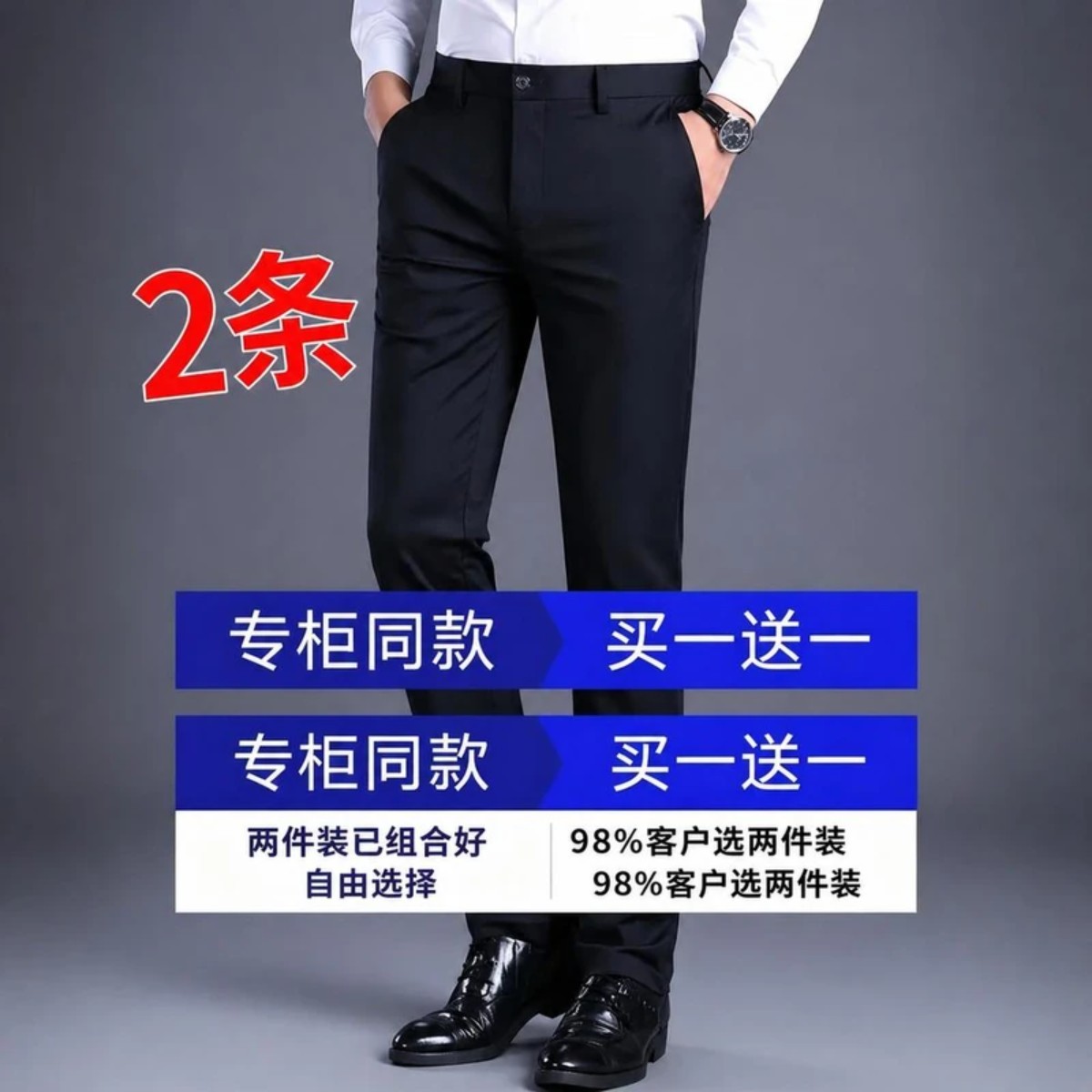 旺薪买一送一夏季男士商务休闲裤