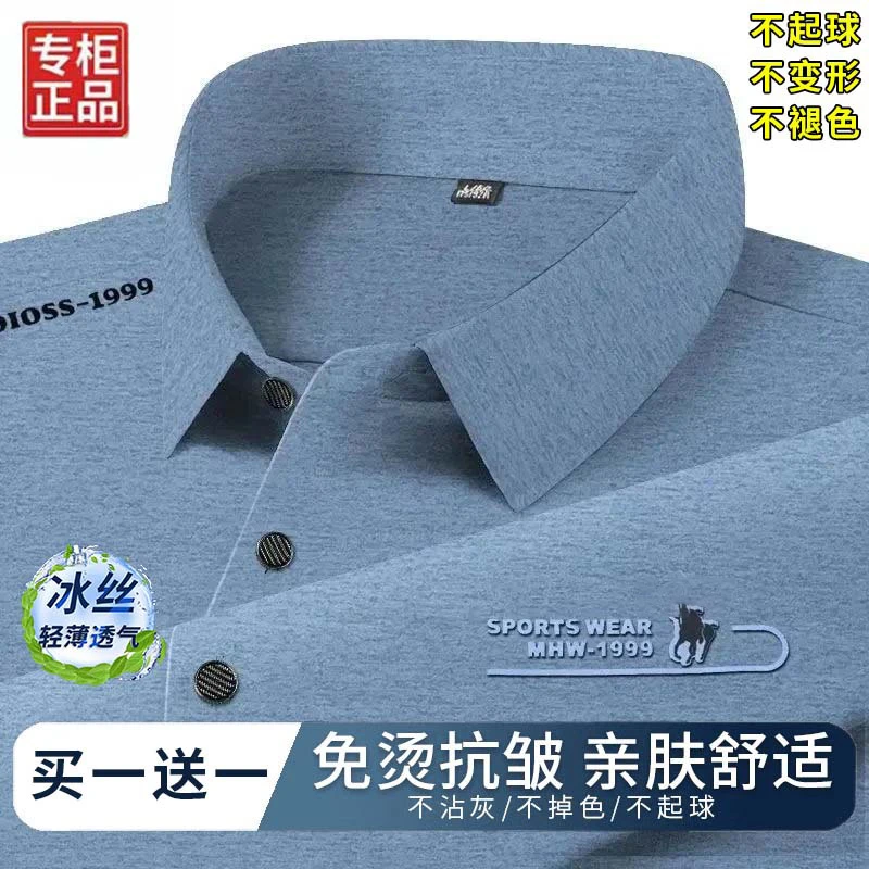 盛佑辰服装店轻奢中年男士冰丝短袖翻领T恤经典百搭POLO衫 买一送