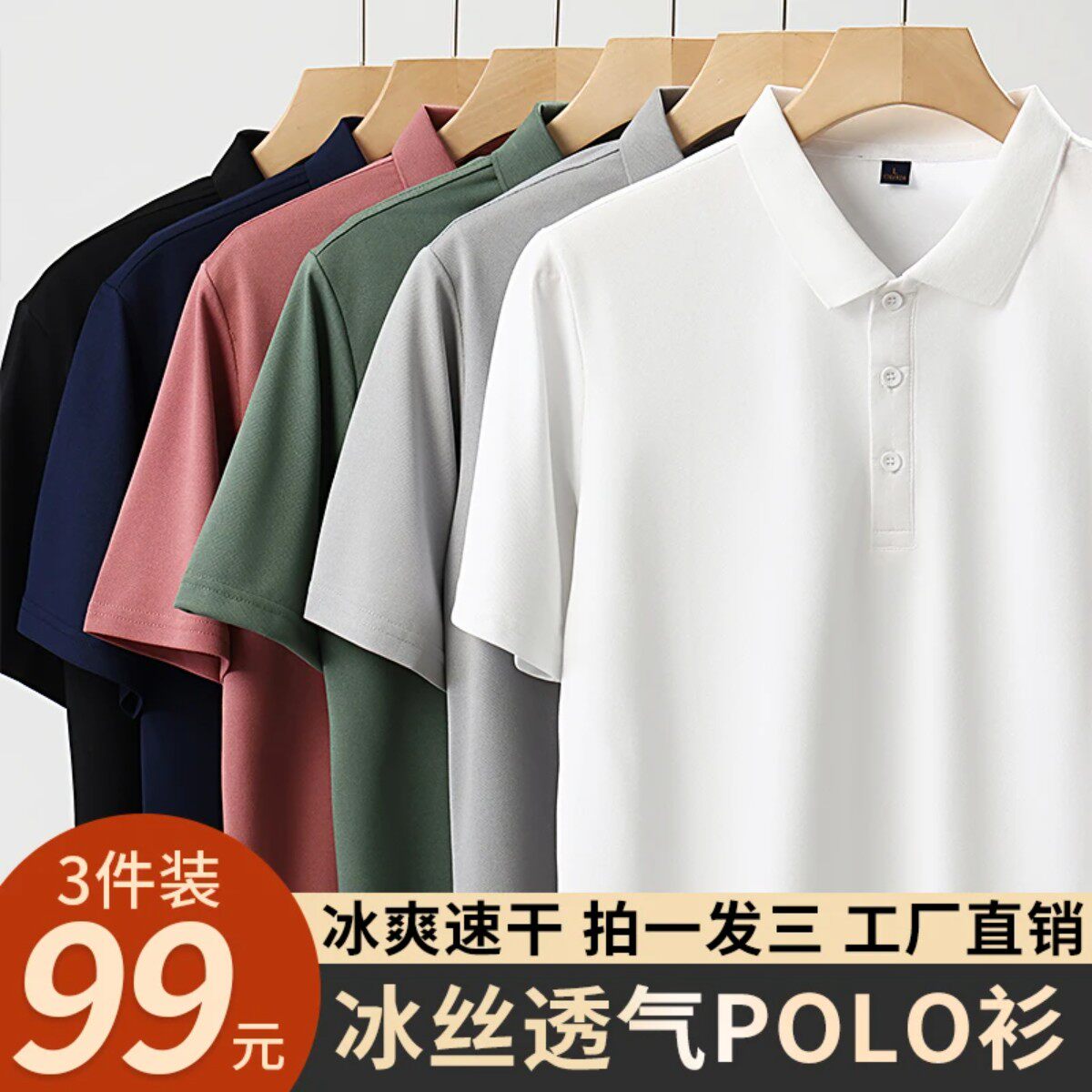 尼笙服装三件装夏季POLO衫纯色T恤透气短袖3件冰爽翻领POLO衫1128