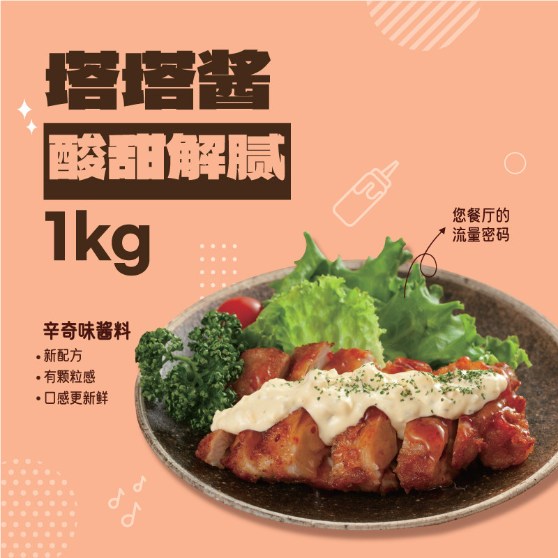 酸黄瓜口味塔塔酱鞑靼酱英式炸鱼炸鸡薯条沙拉酱1kg商用tartar
