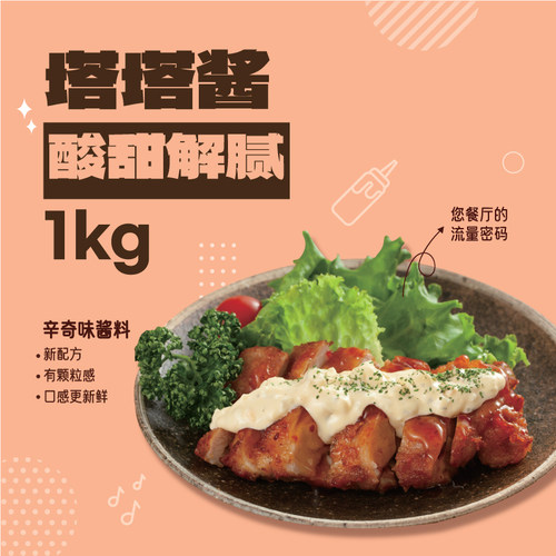 酸黄瓜口味塔塔酱鞑靼酱英式炸鱼炸鸡薯条沙拉酱1kg商用tartar