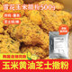 玉米黄油芝士撒粉欧芹碎炸鸡汉堡芝士球薯条小吃调味粉商用装 500g