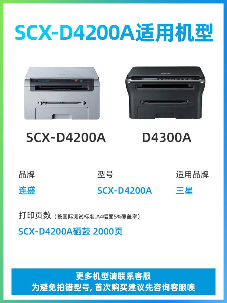 适用三星4200硒鼓SCX4300 SCX4200 打印复印一体机墨粉墨盒D4200A 办公设备/耗材/相关服务 硒鼓/粉盒 原图主图