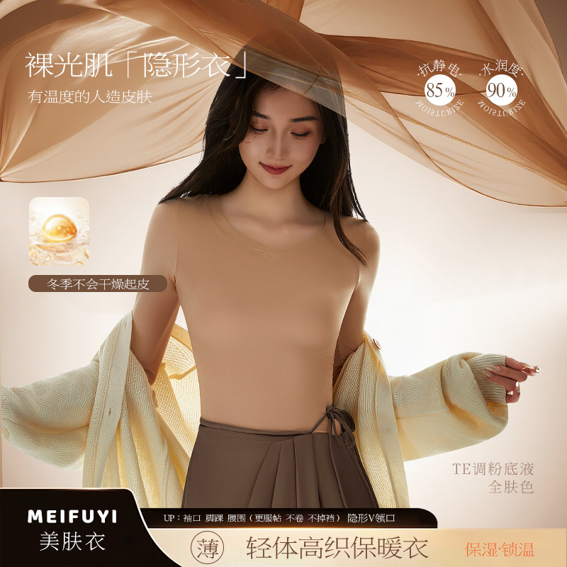 秋冬时尚超轻美肤衣套装