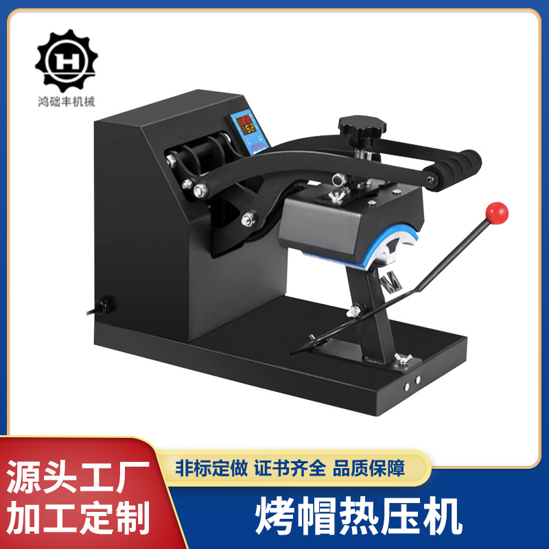 烫帽子机器工厂店直接发货