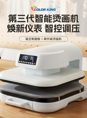 拼豆烫画机热转印升华智能全自动衣服图案贴纸logo38x38画王新款