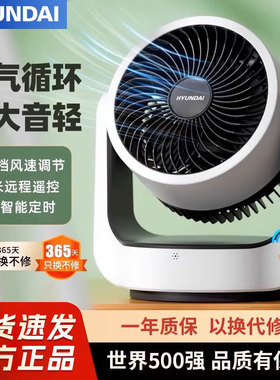 HYUNDAI空气循环扇家用静音台式电风扇办公室桌面小型大风力电扇